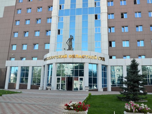 Оренбургский Областной суд