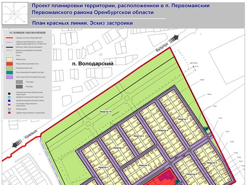 Проект планировки территории расположенной по адресу:Оренбургская область, Первомайский район, п. Первомайский